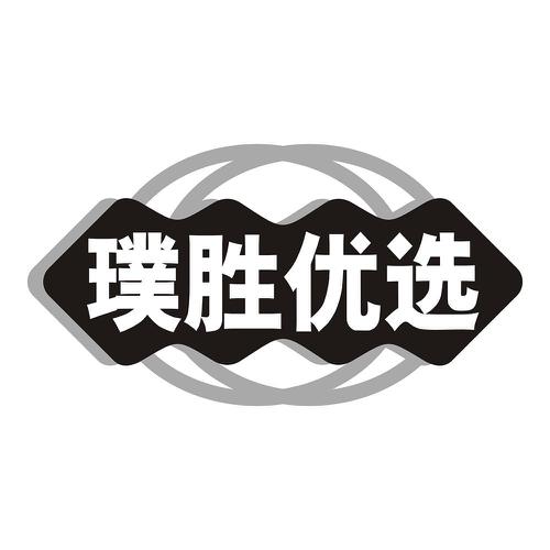 璞胜优选