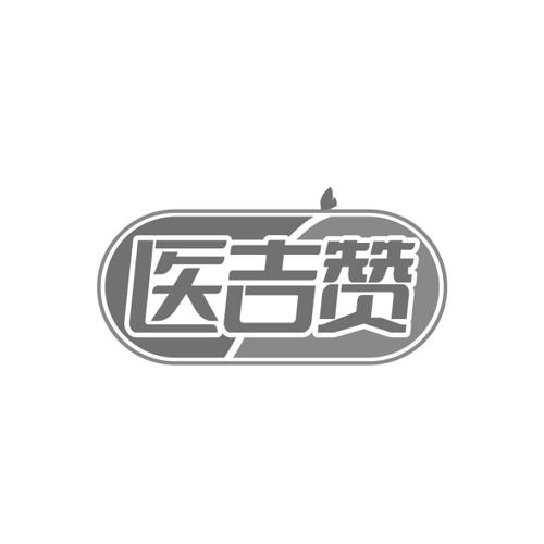 医吉赞