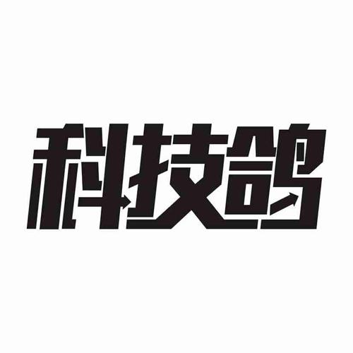 科技鸽