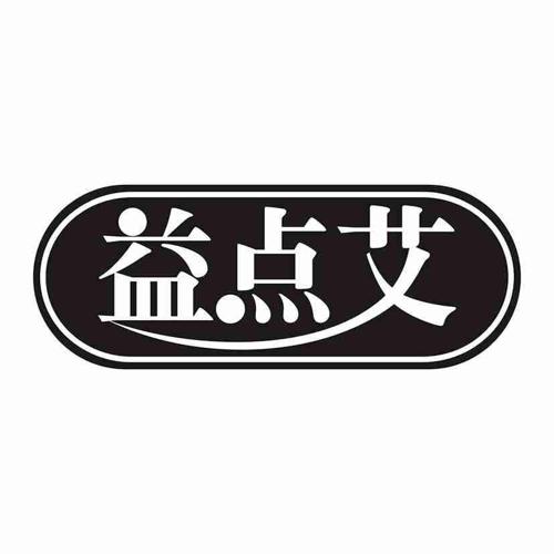 益点艾