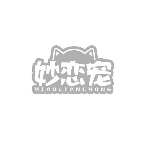 妙恋宠