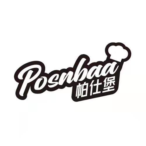 帕仕堡 POSNBAA