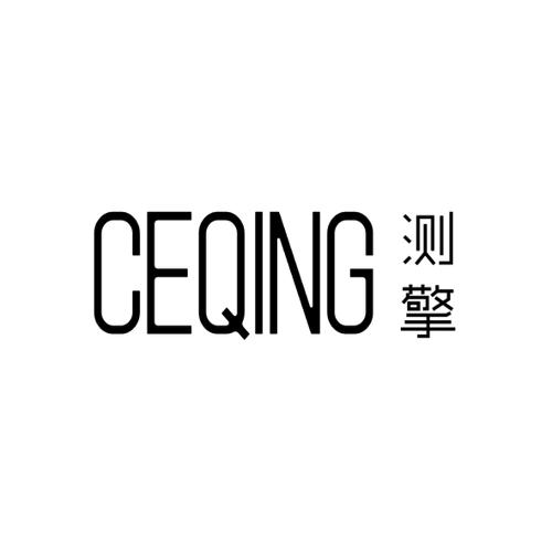 测擎