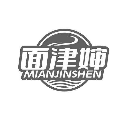 面津婶