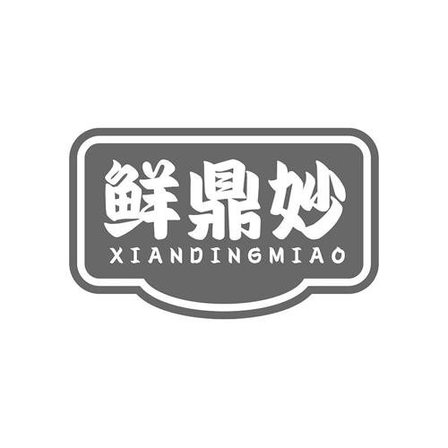 鲜鼎妙