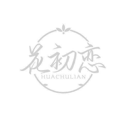 花初恋