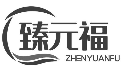 臻元福