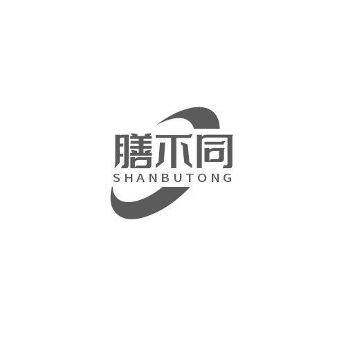 膳不同