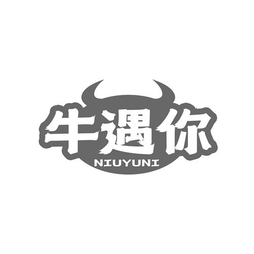 牛遇你