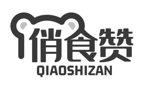 俏食赞