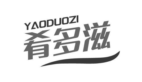 肴多滋