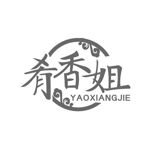 肴香姐