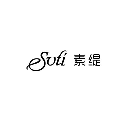 素缇