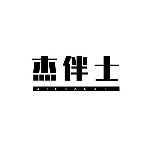 杰伴士