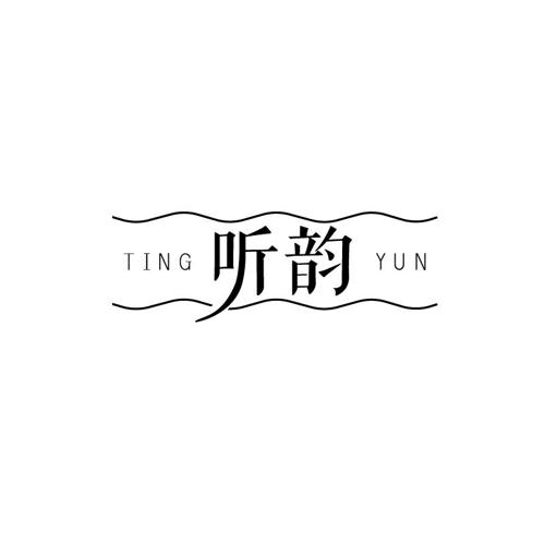 听韵