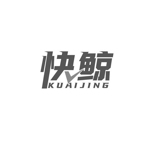 快鲸