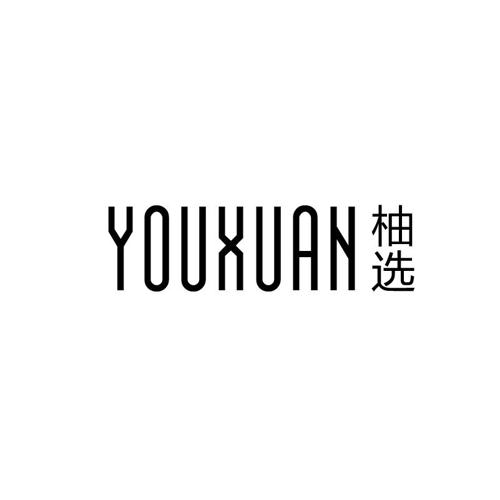 柚选