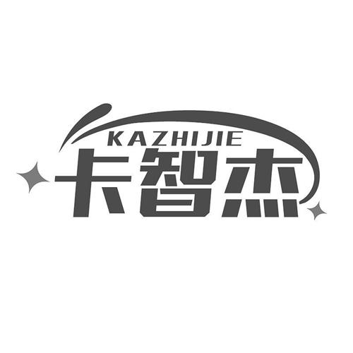 卡智杰