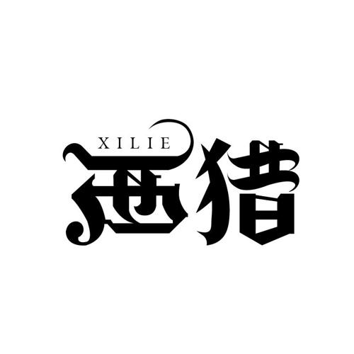 西猎