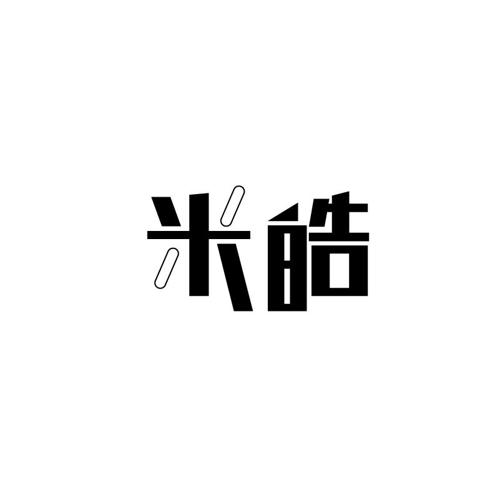 米皓