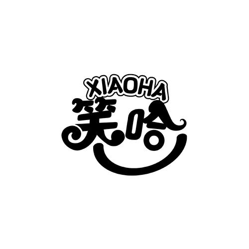 笑哈