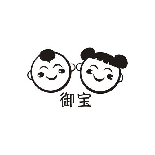 御宝