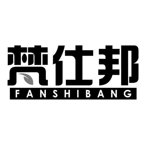 第2类商标-梵仕邦 梵仕邦