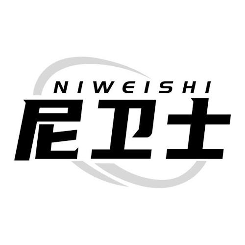 尼卫士