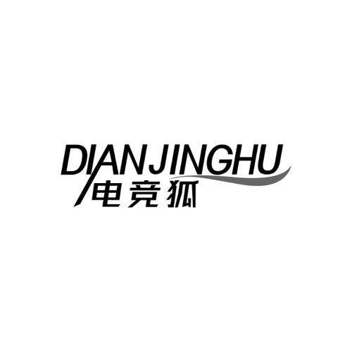 电竞狐