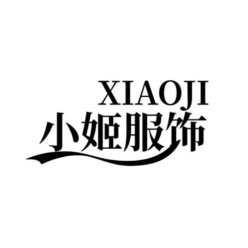 第25类商标-XIAOJI 小姬服饰 XIAOJI 小姬服饰