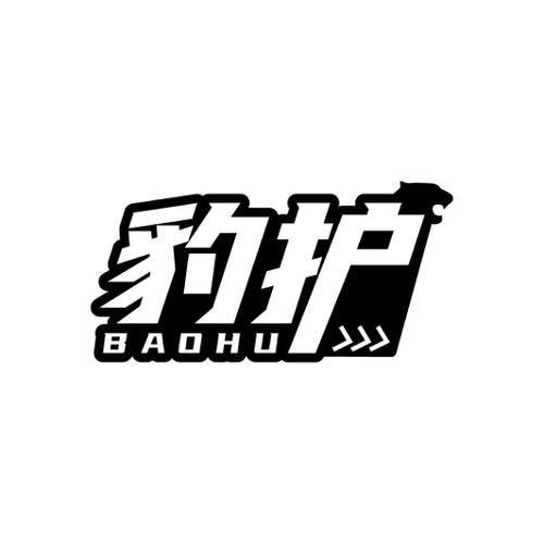 豹护