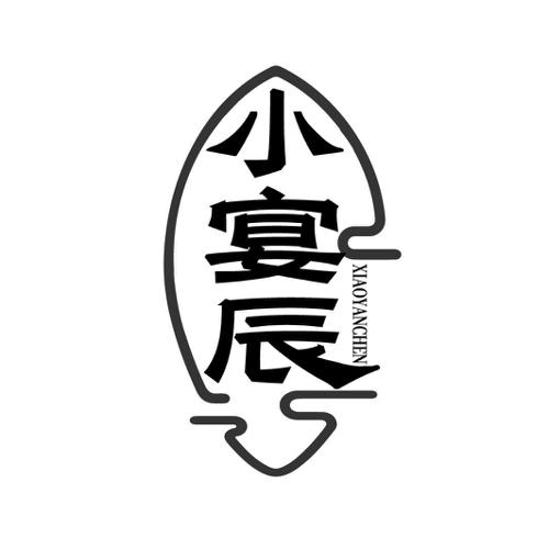 第43类商标-小宴辰 小宴辰