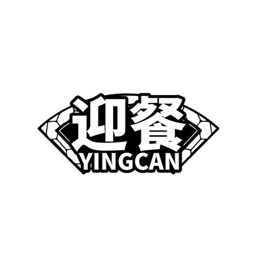 第43类商标-迎餐 迎餐