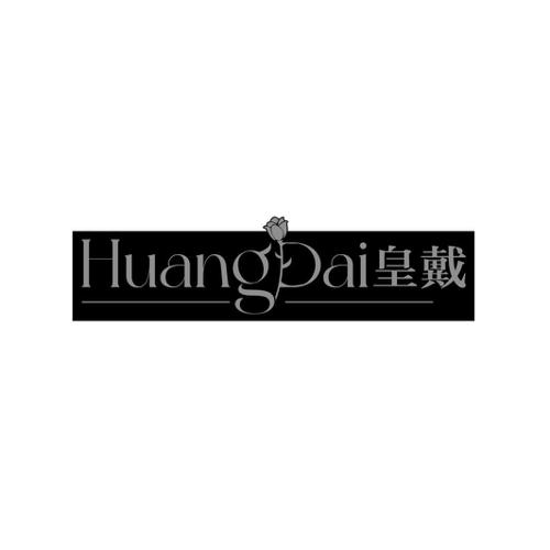 皇戴