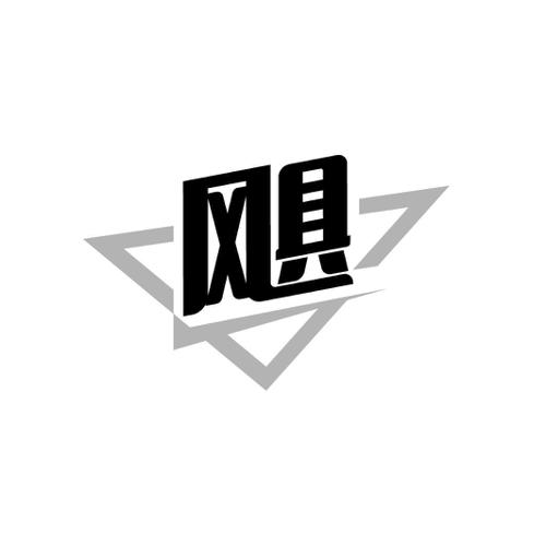 飓