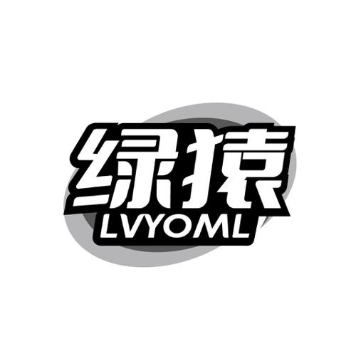 绿猿 LVYOML