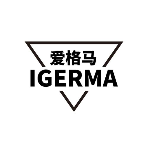 爱格马 IGERMA