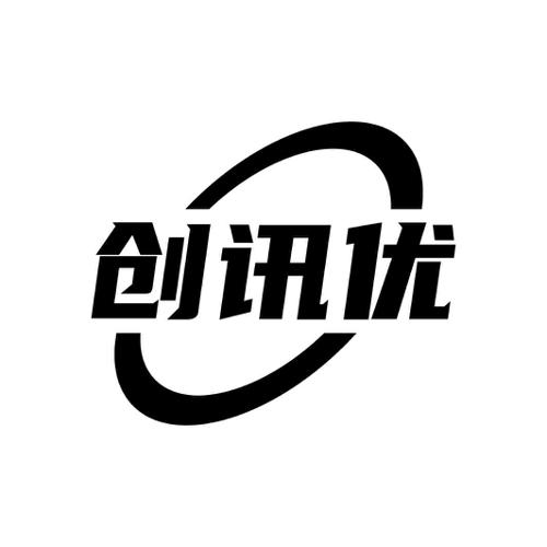 创讯优
