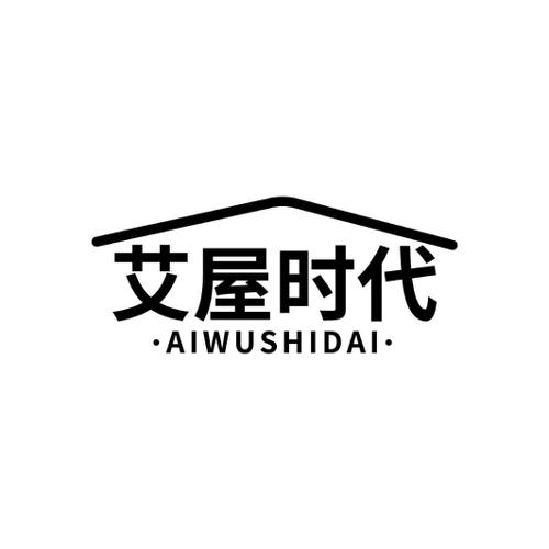 艾屋时代