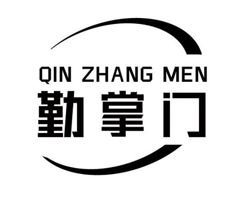 勤掌门