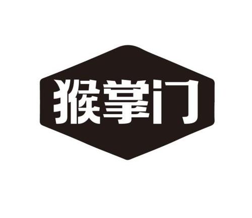 第41类商标-猴掌门 猴掌门