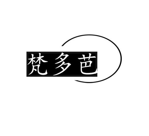 梵多芭