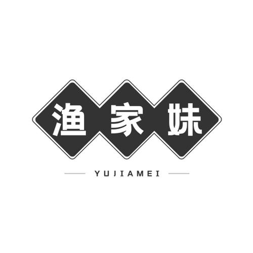 渔家妹