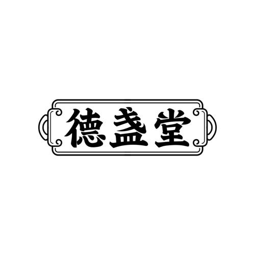 德盏堂