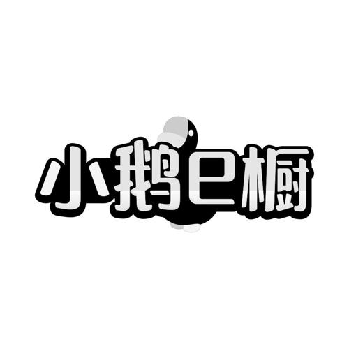 小鹅E橱