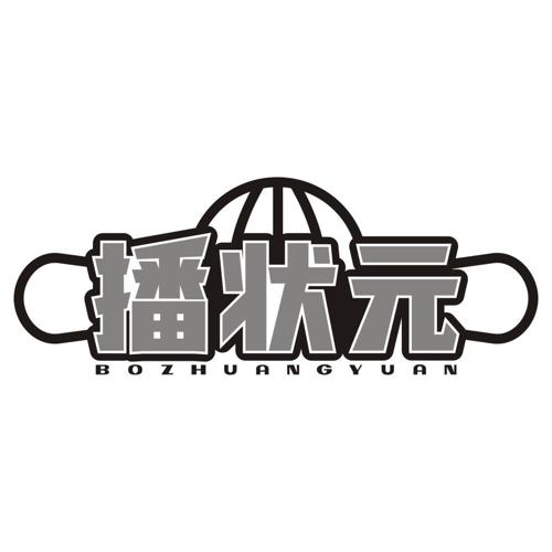 播状元