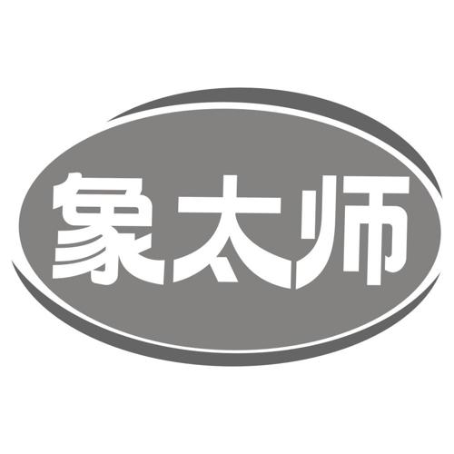 象太师