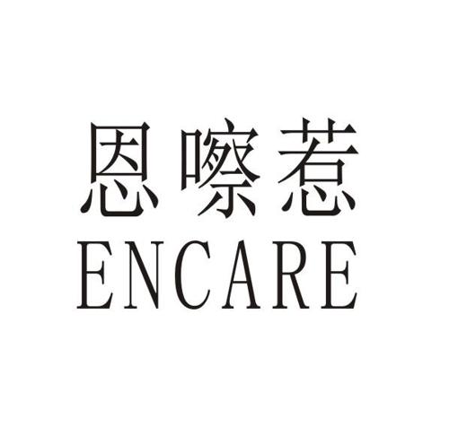 恩嚓惹