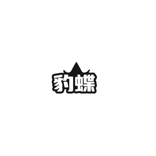 豹蝶