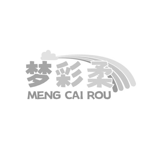 第24类商标-梦彩柔 梦彩柔